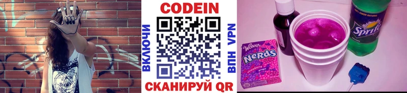 Кодеин Purple Drank  сколько стоит  Горячий Ключ 